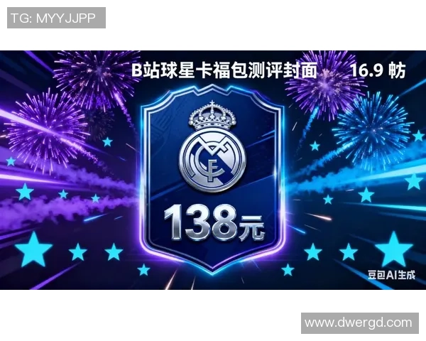 如何使用足球球星卡超巨包提升你的球队实力和收藏价值